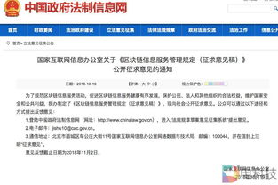 區塊鏈信息服務管理規定重點解讀 構建安全可信的數據新時代