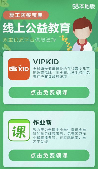 58同鎮(zhèn)上線復(fù)工防疫寶典，打造求職問診教育一站式信息服務(wù)新形態(tài)